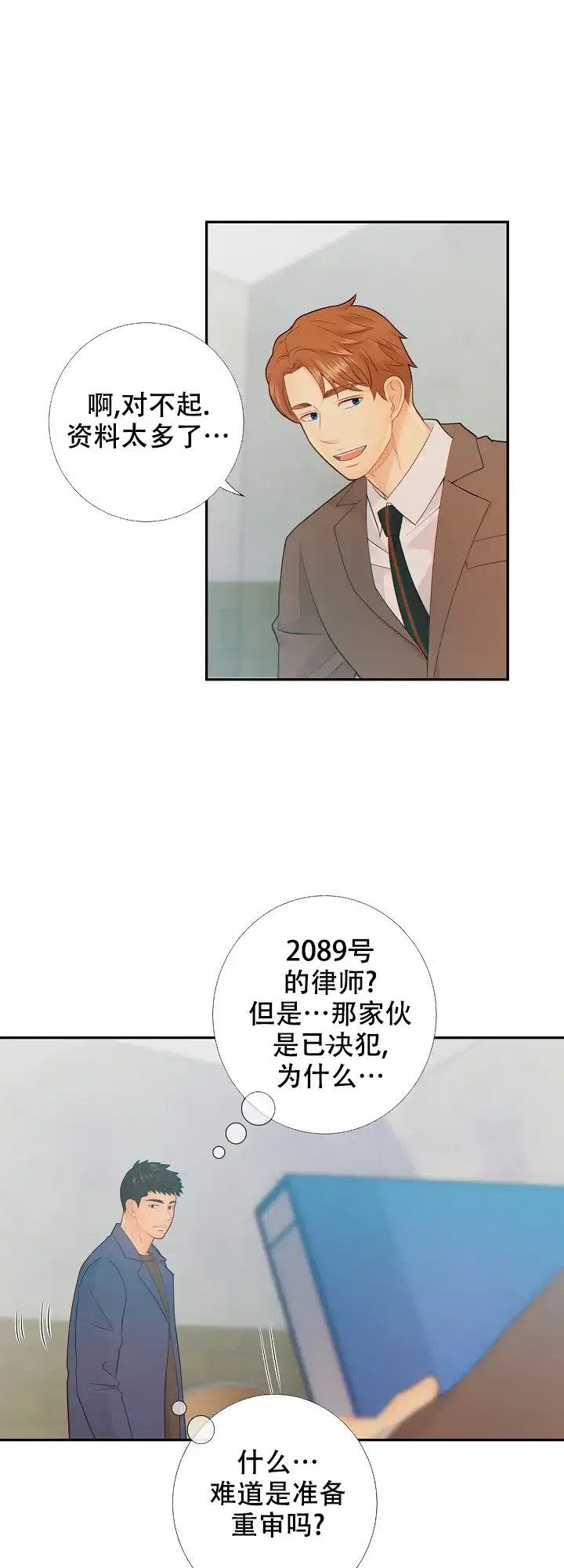《狗和狼的时间》第75话 第15页