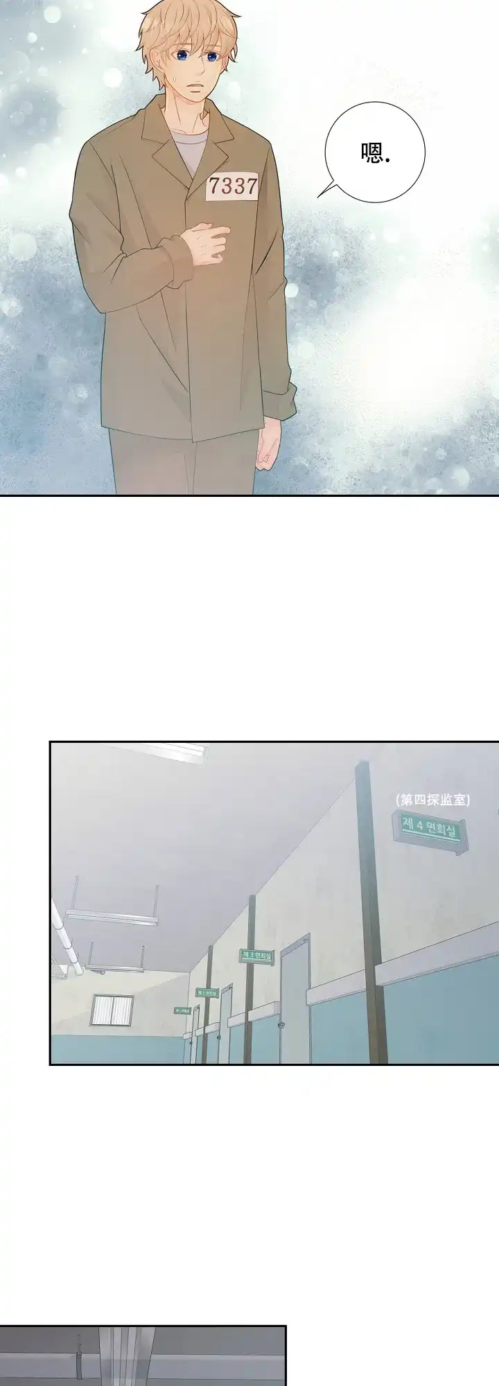 《狗和狼的时间》第75话 第10页