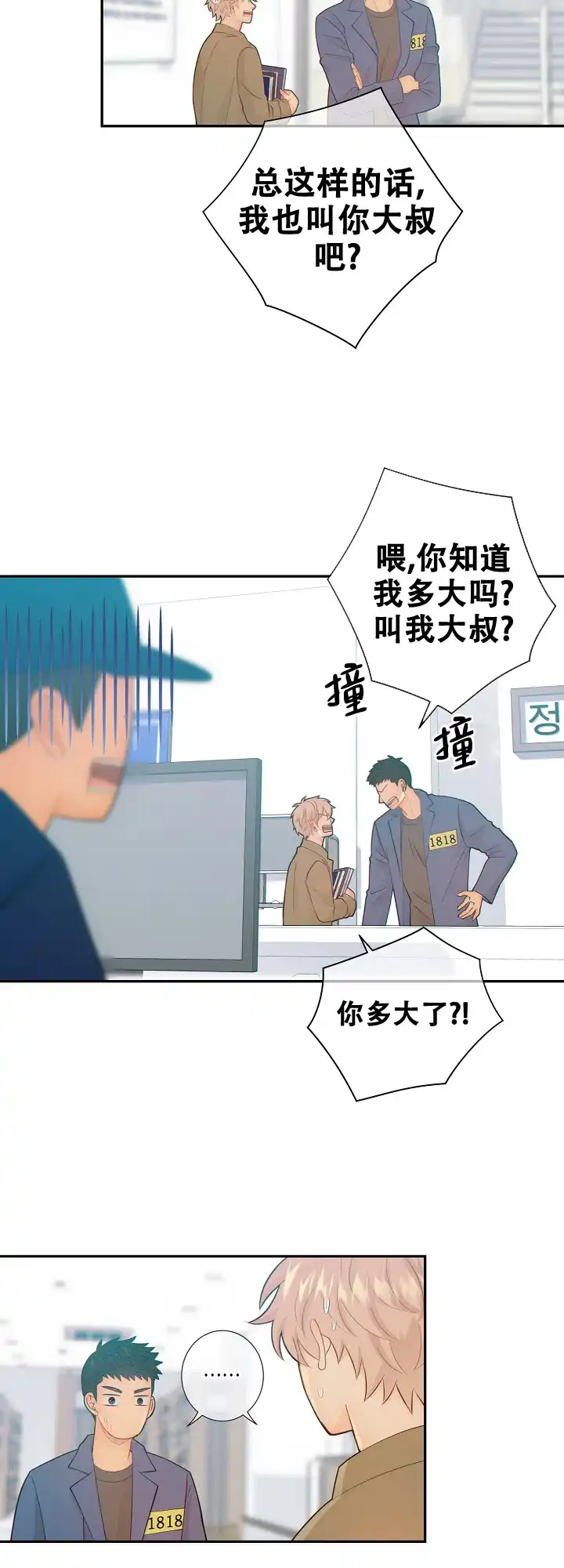《狗和狼的时间》第75话 第7页