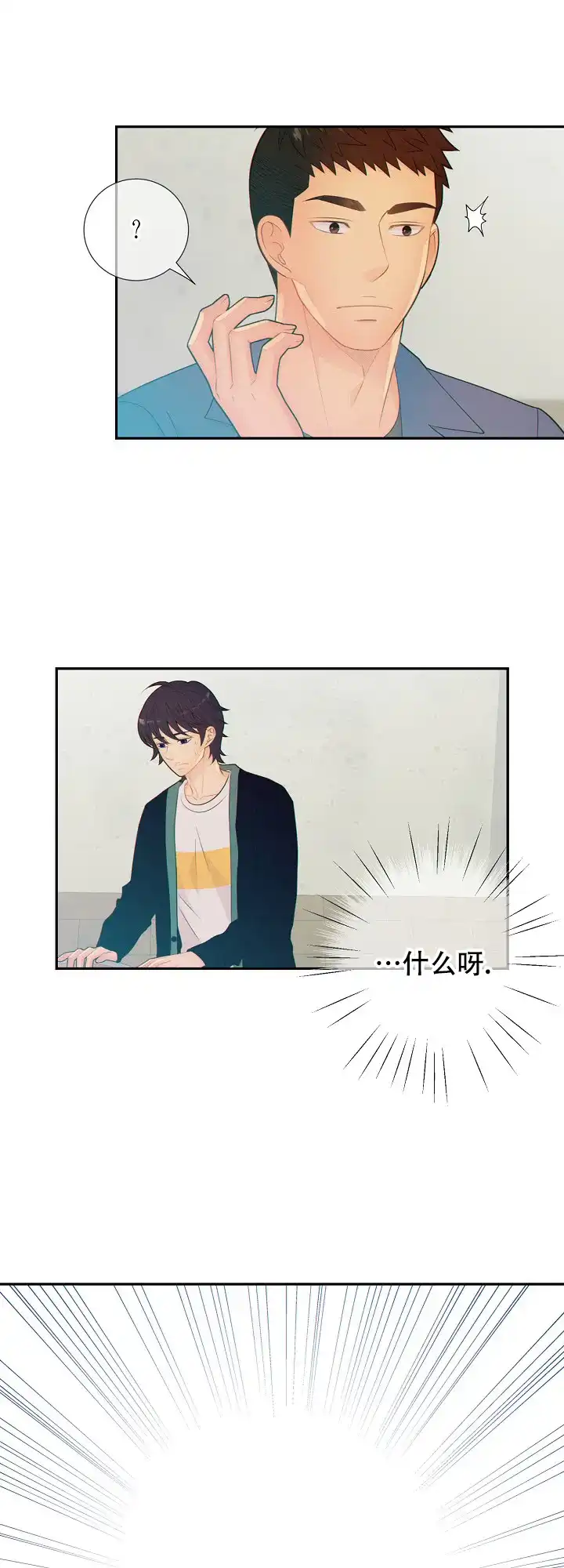 《狗和狼的时间》第75话 第19页