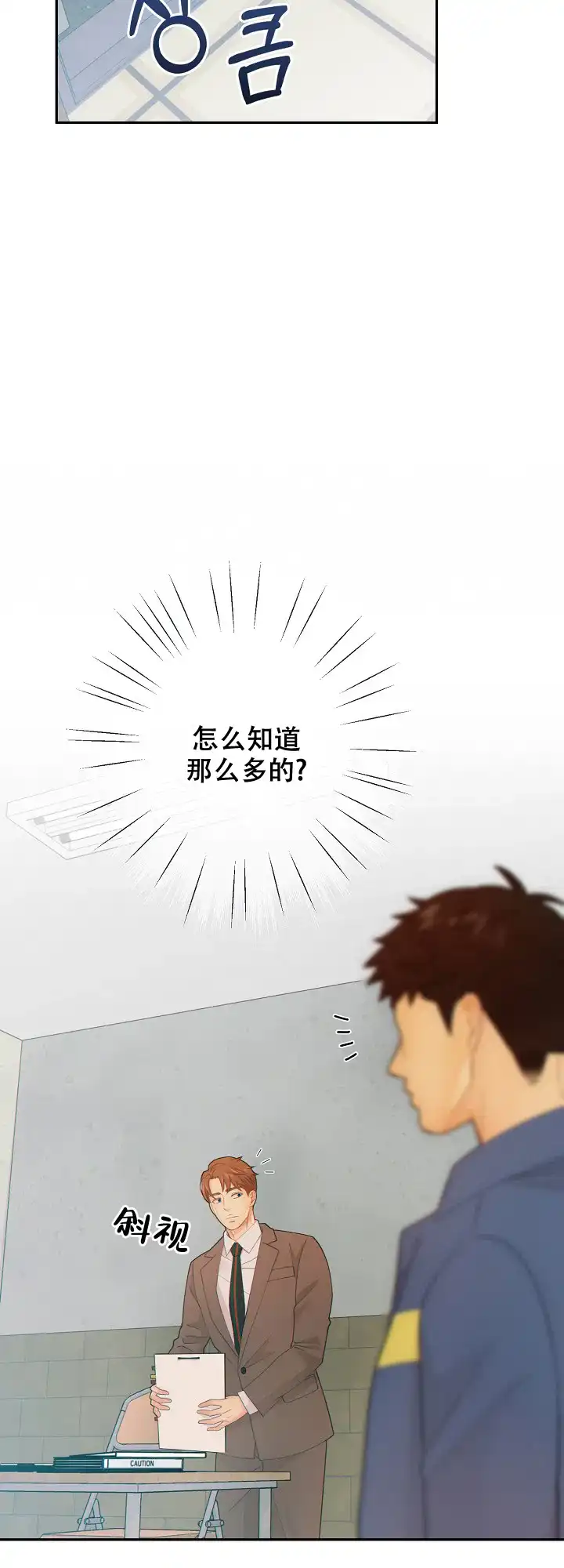 《狗和狼的时间》第75话 第14页