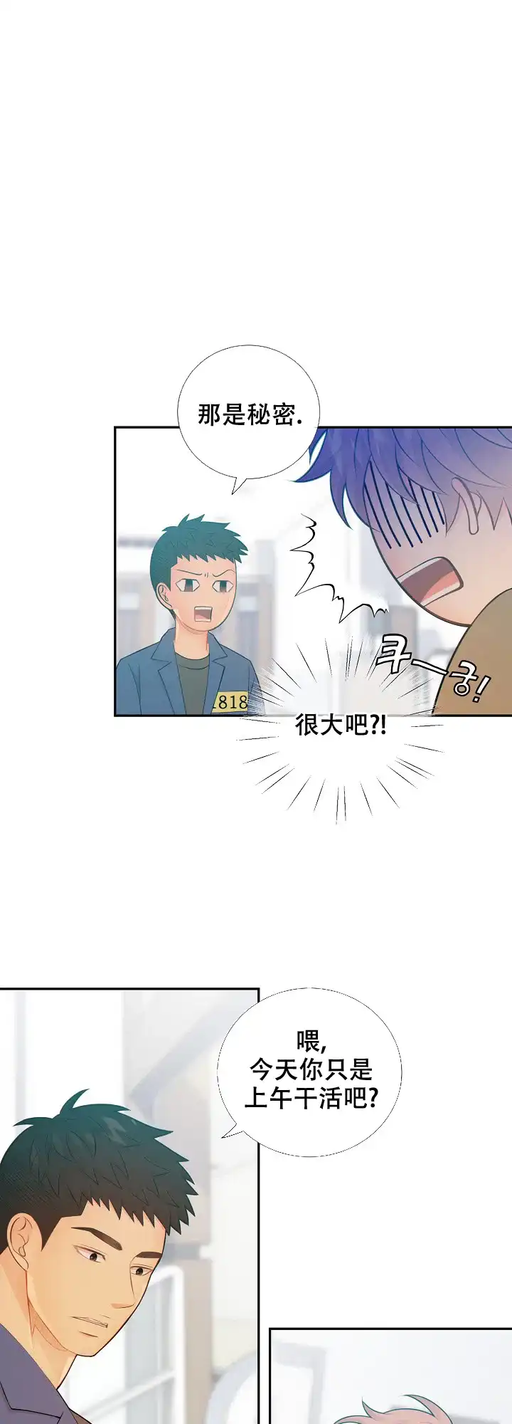 《狗和狼的时间》第75话 第8页