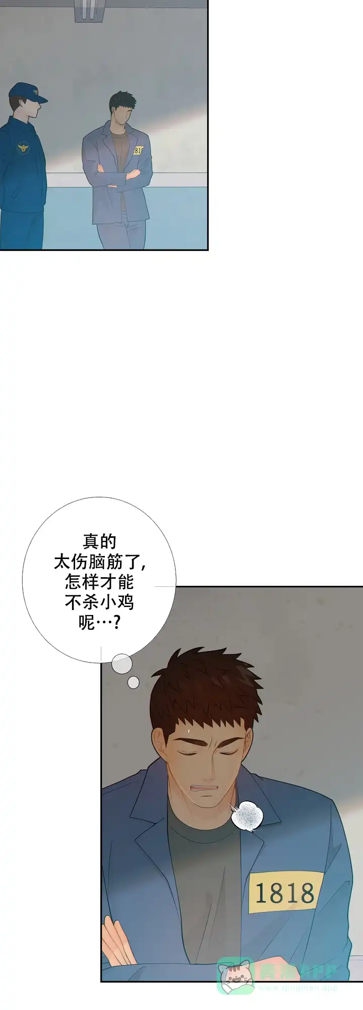 《狗和狼的时间》第75话 第11页