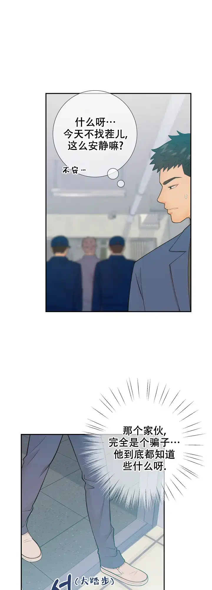 《狗和狼的时间》第75话 第13页