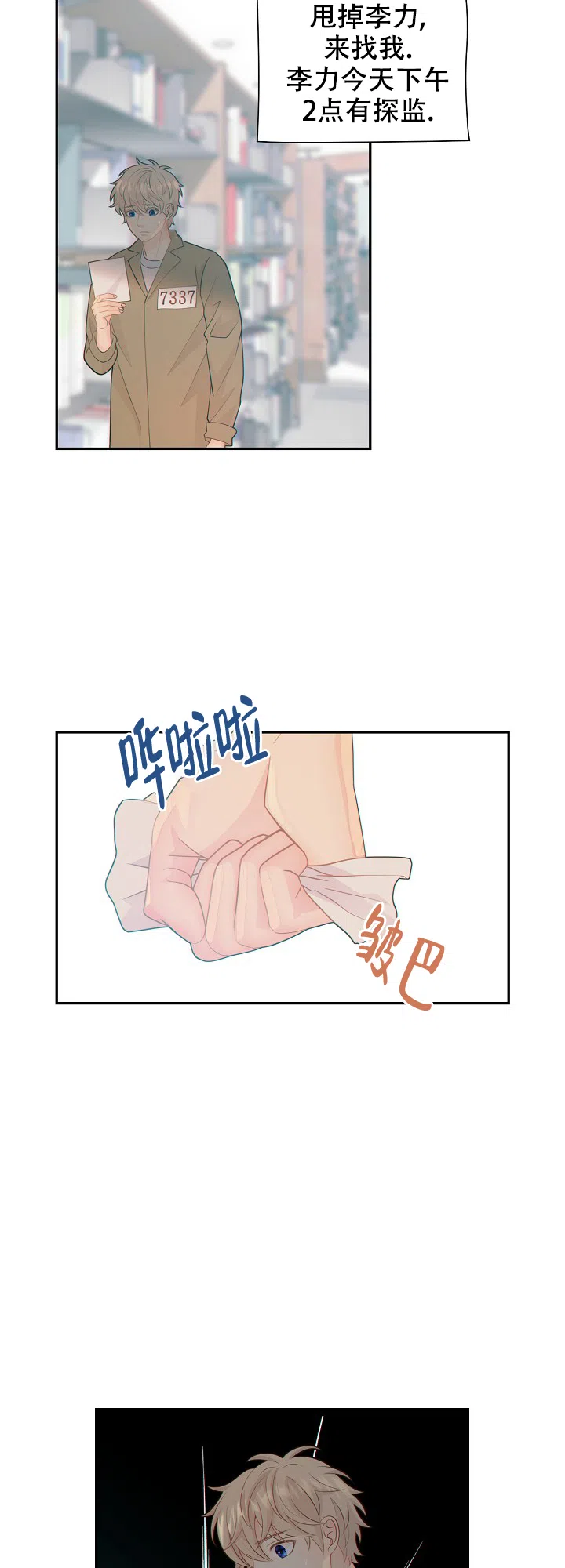《狗和狼的时间》第75话 第4页