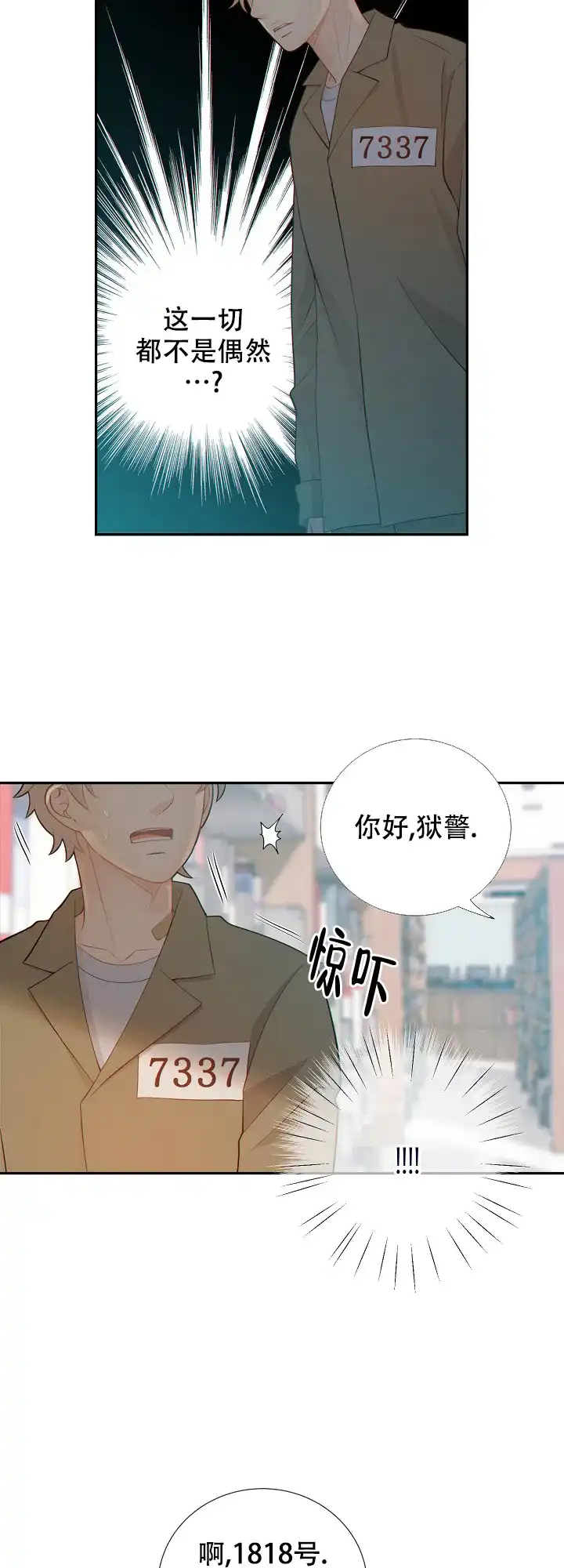 《狗和狼的时间》第75话 第5页