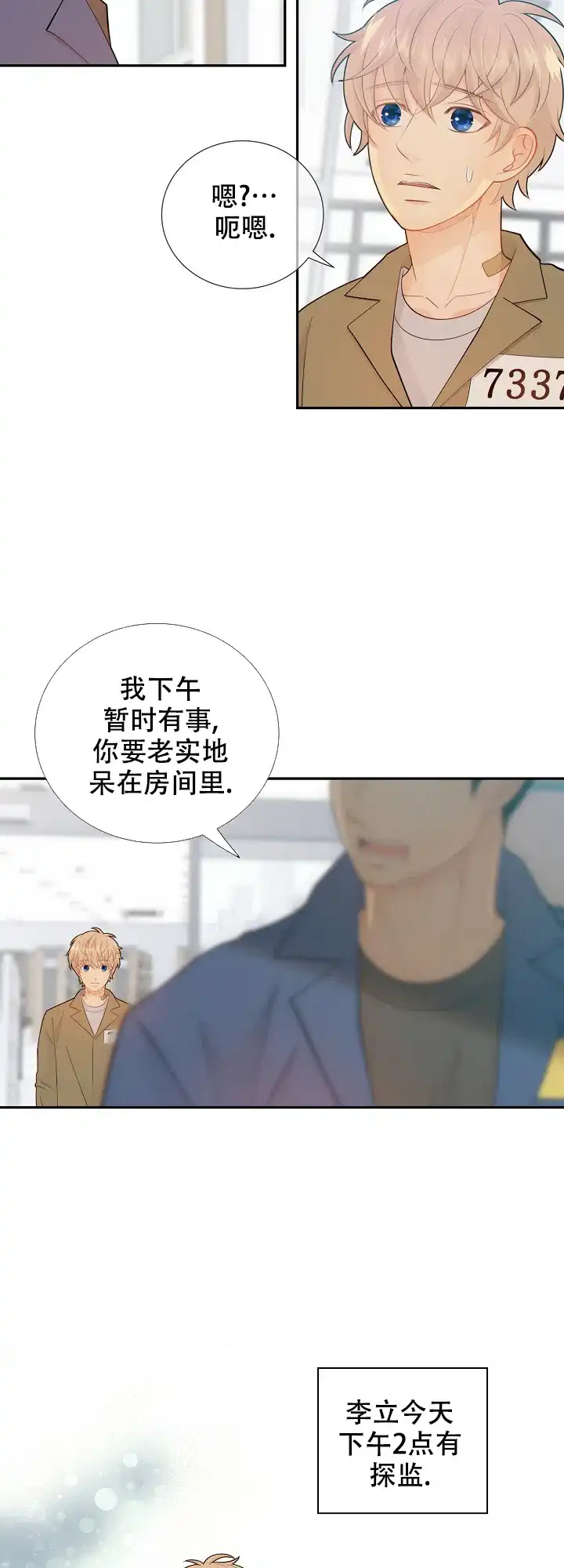 《狗和狼的时间》第75话 第9页