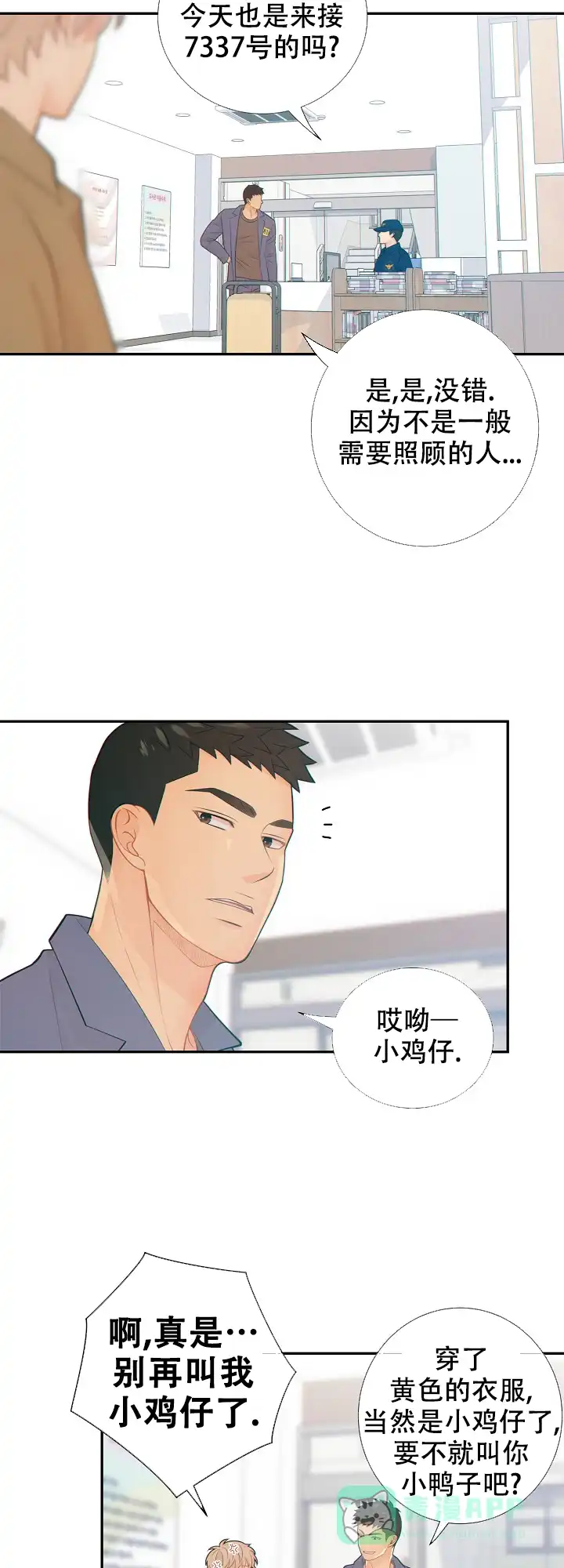 《狗和狼的时间》第75话 第6页