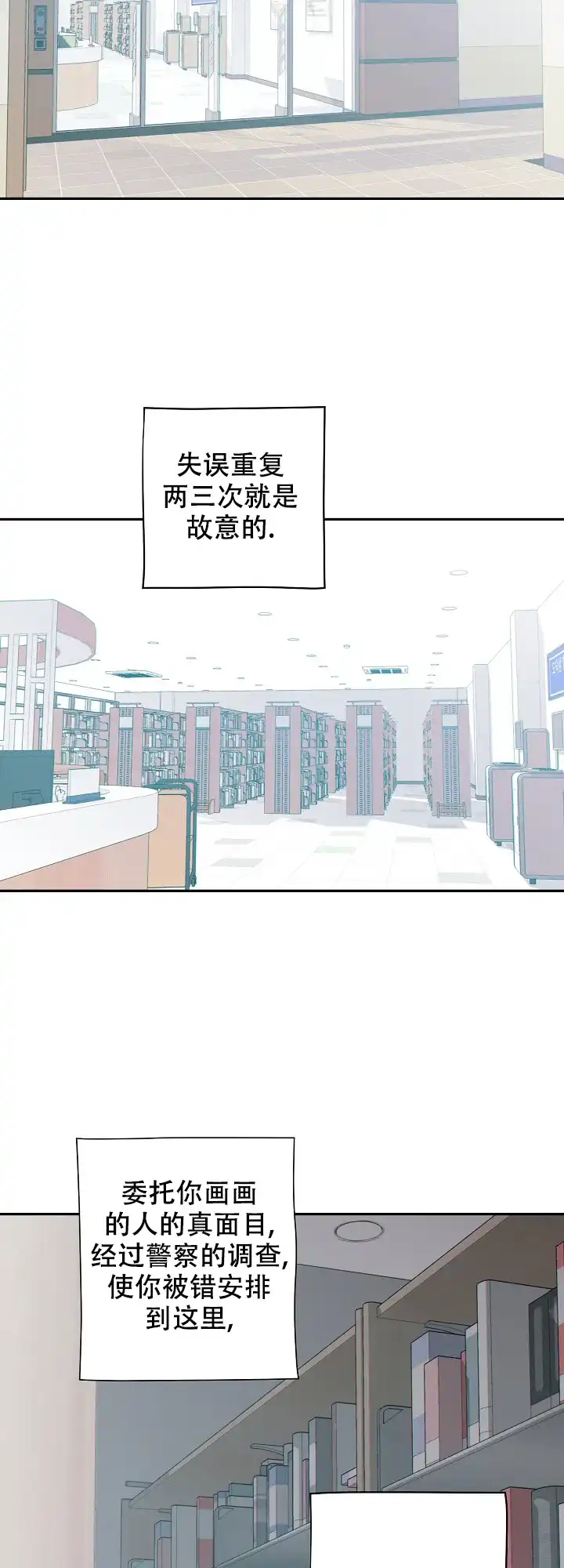 《狗和狼的时间》第75话 第2页