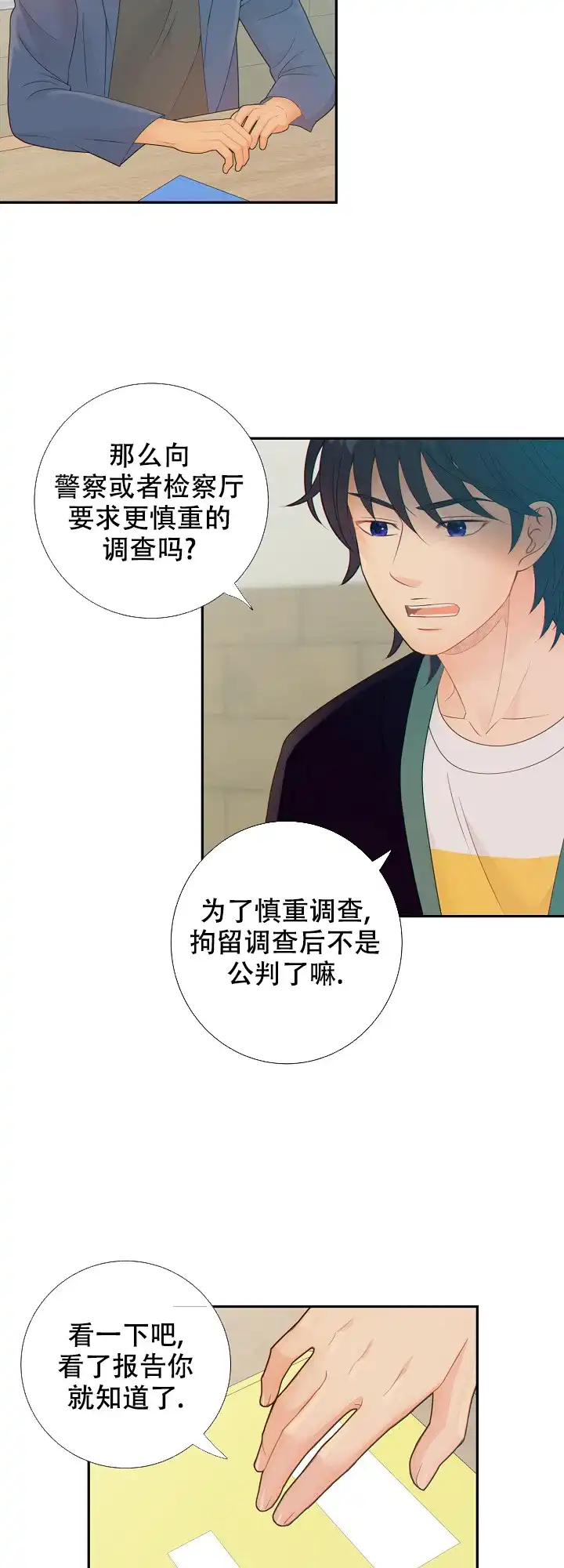 《狗和狼的时间》第76话 第19页