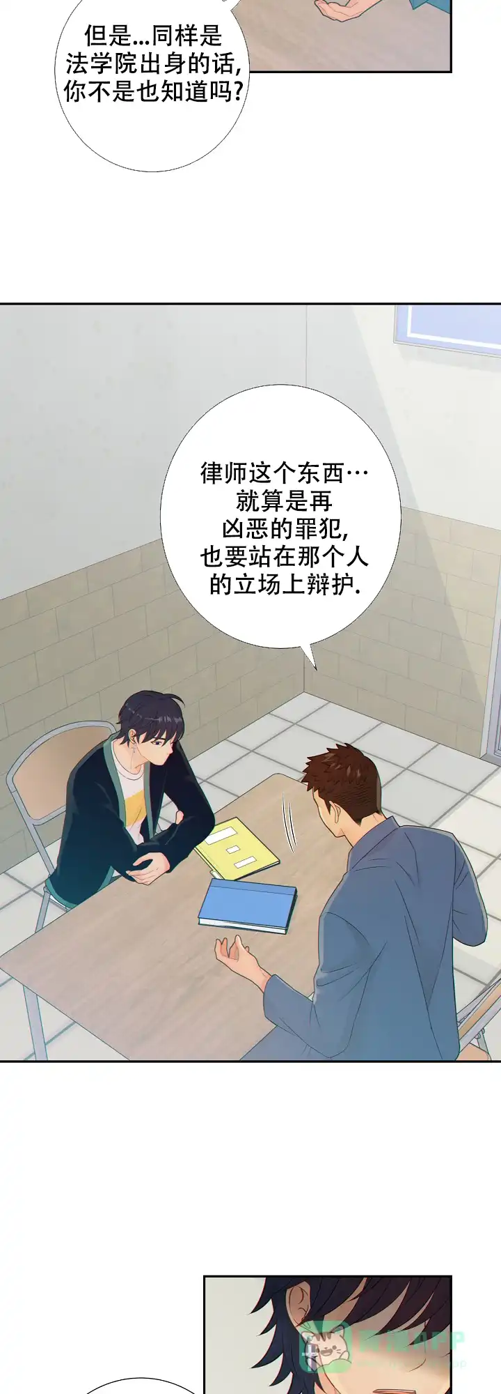 《狗和狼的时间》第76话 第11页