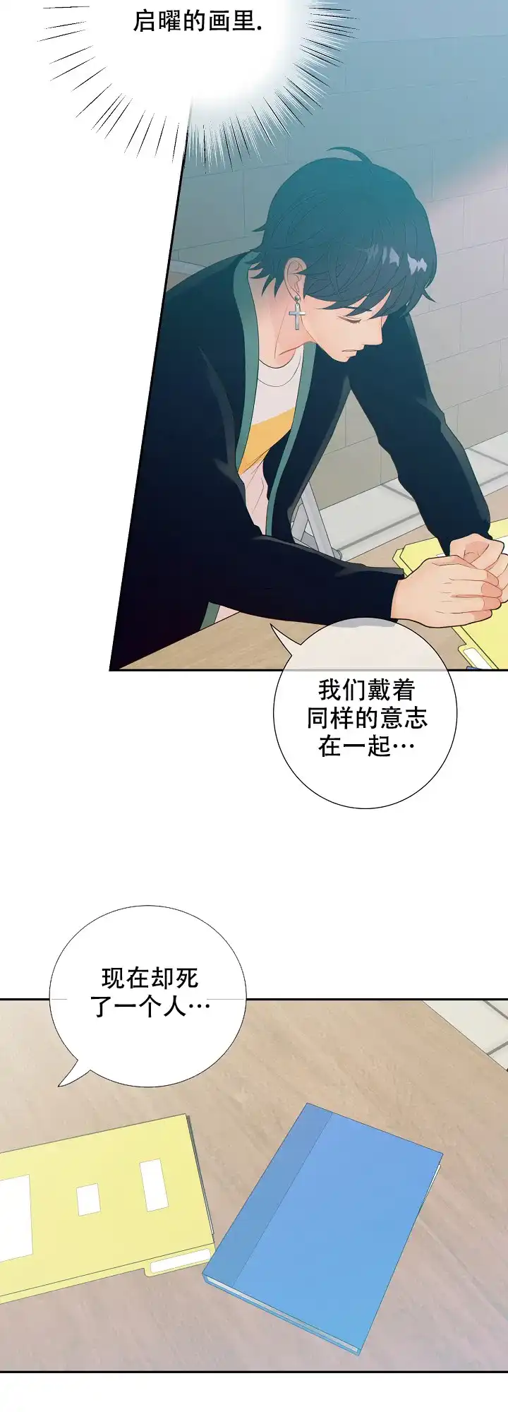 《狗和狼的时间》第76话 第9页