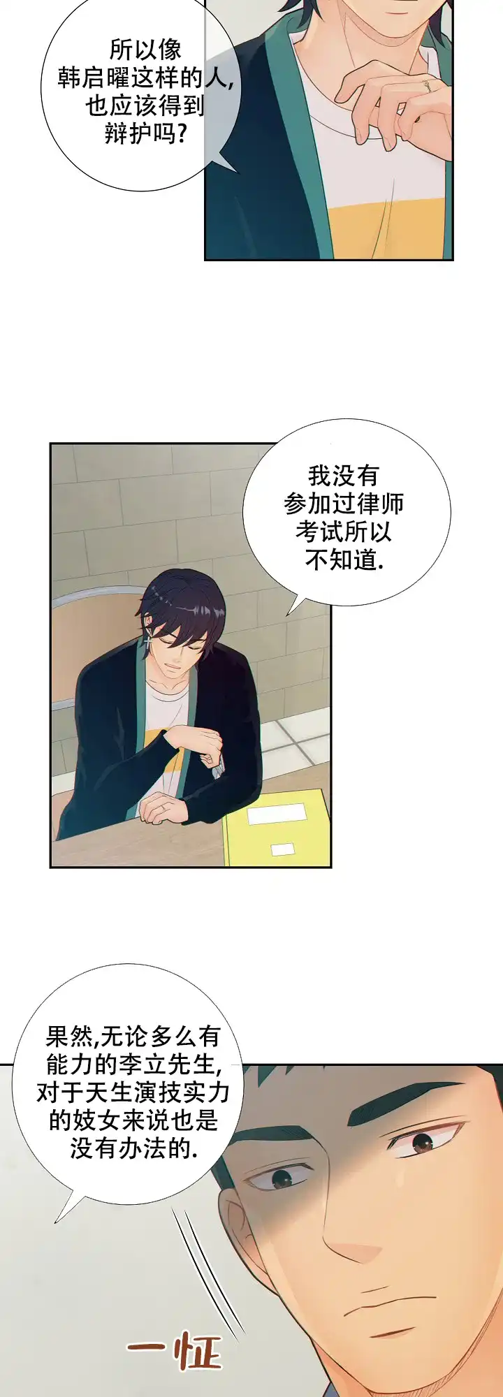 《狗和狼的时间》第76话 第12页