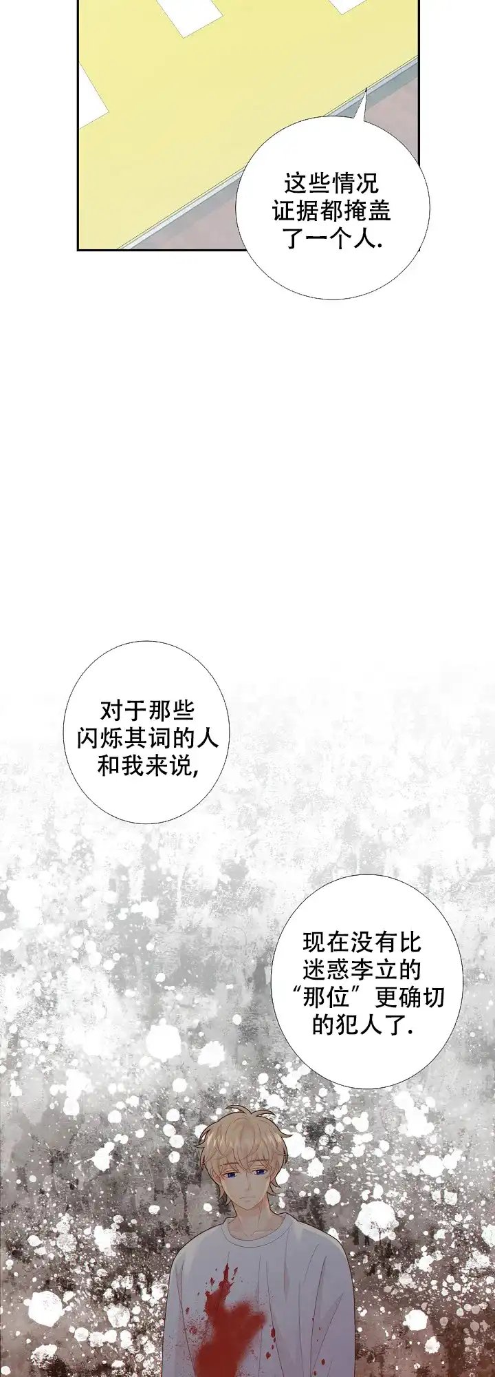 《狗和狼的时间》第76话 第20页