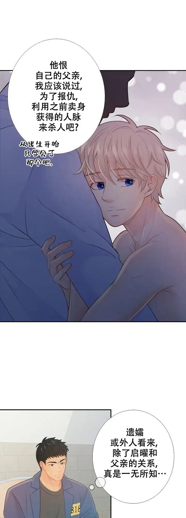 《狗和狼的时间》第76话 第18页