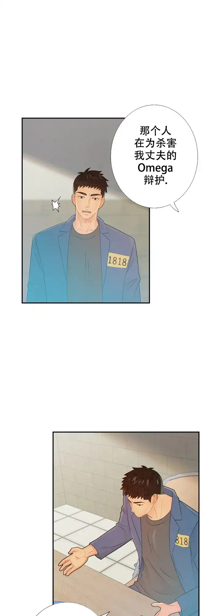 《狗和狼的时间》第76话 第10页