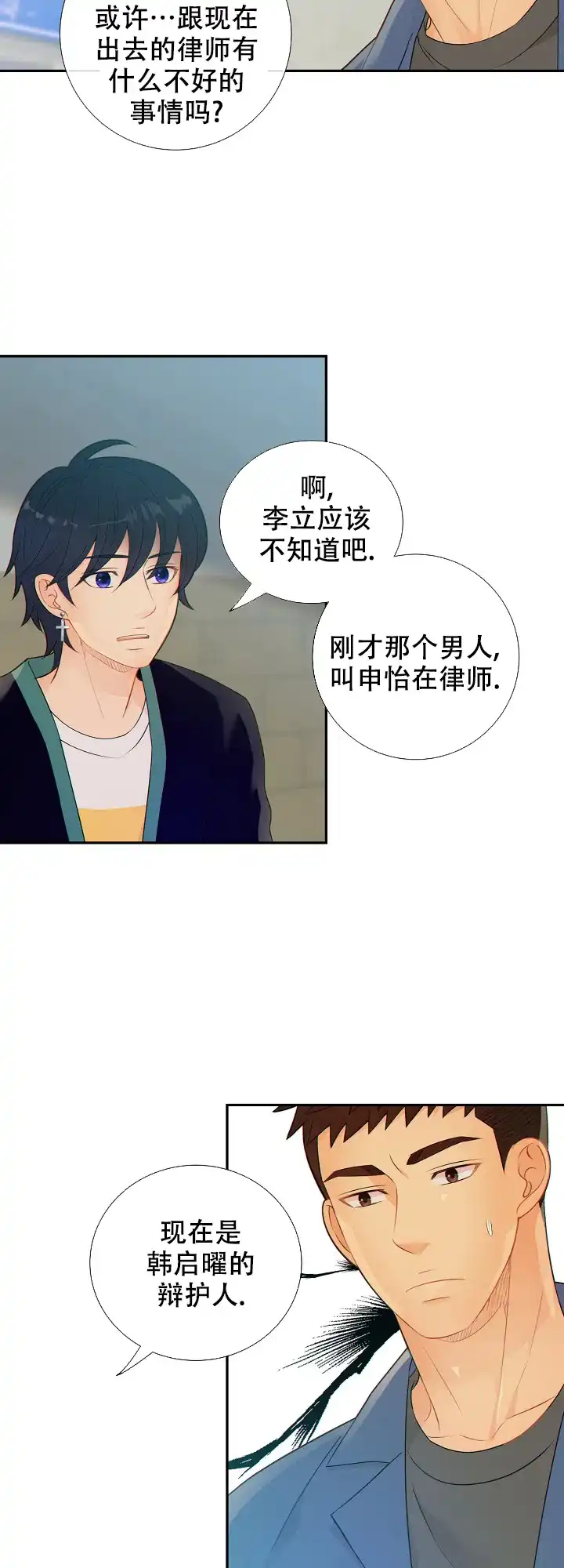 《狗和狼的时间》第76话 第2页