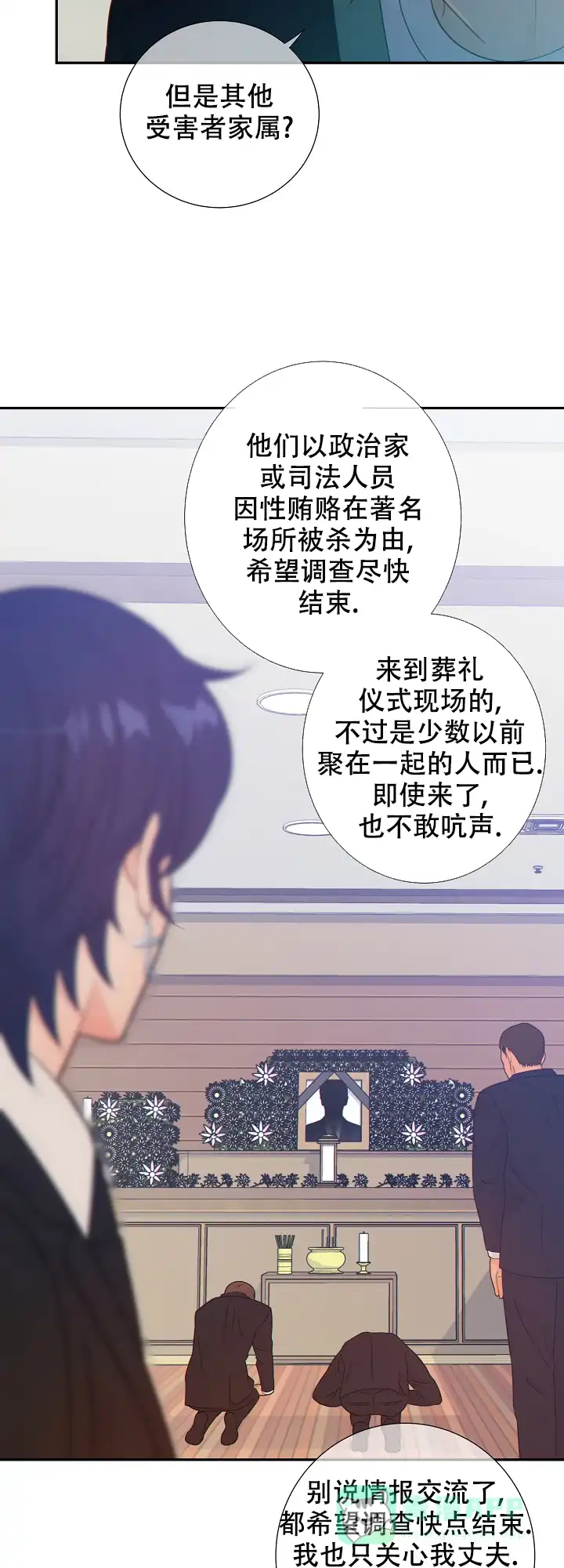 《狗和狼的时间》第76话 第16页