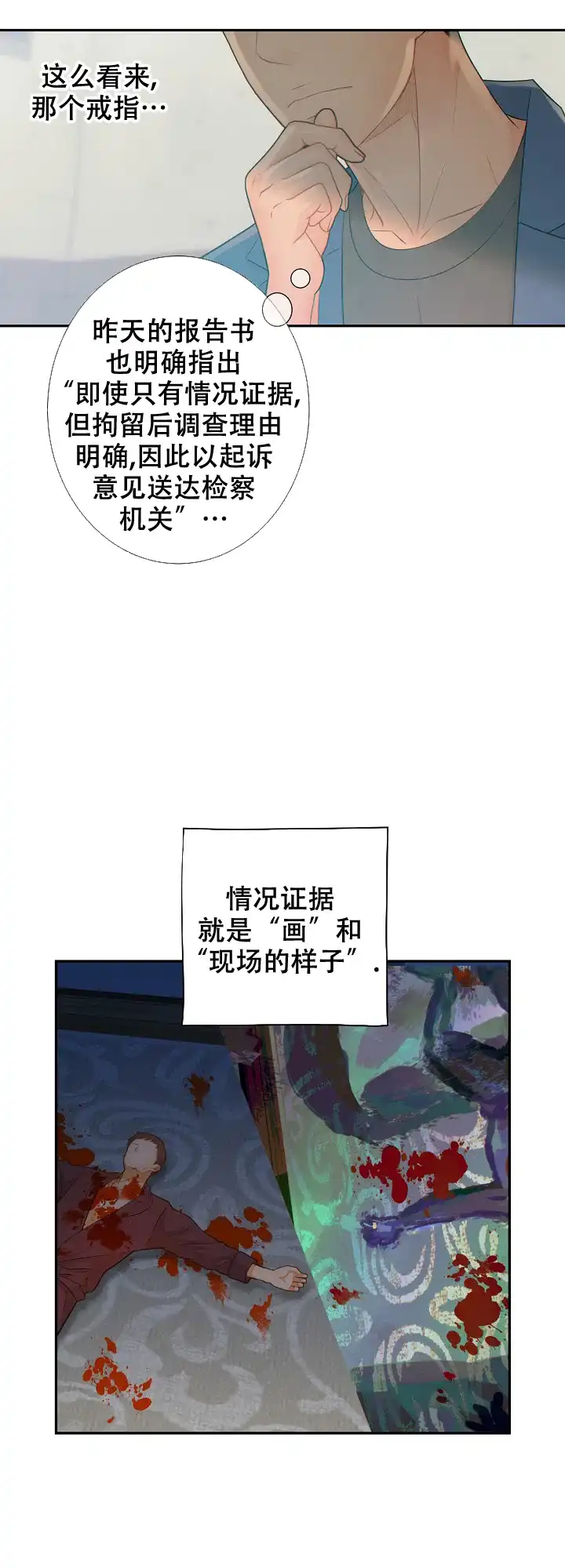《狗和狼的时间》第76话 第7页