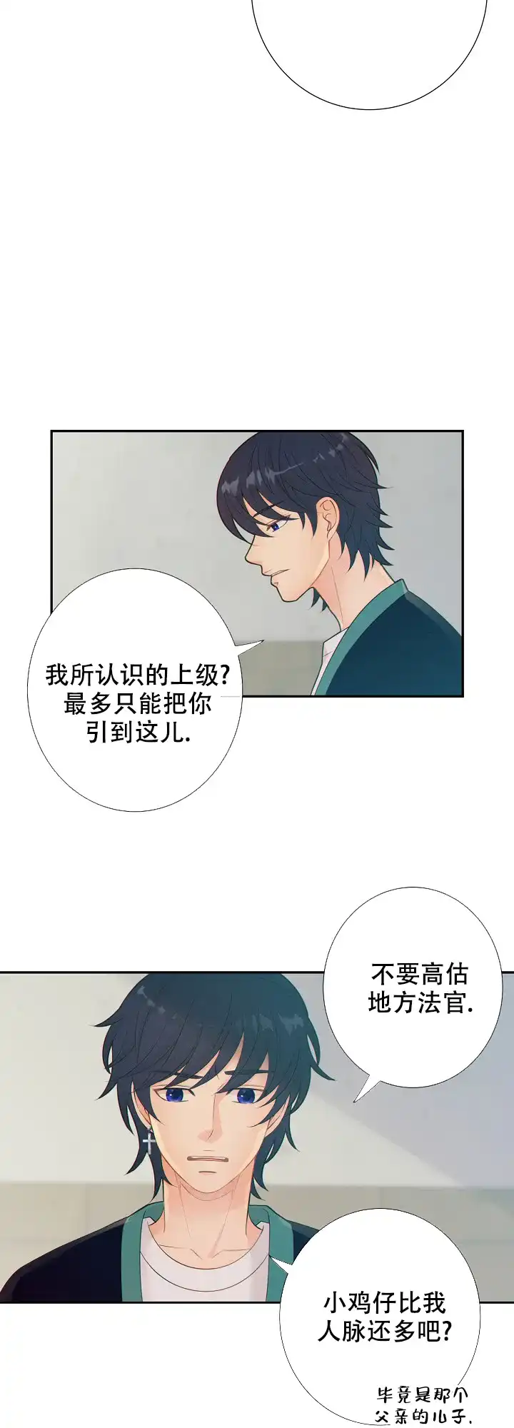 《狗和狼的时间》第76话 第17页