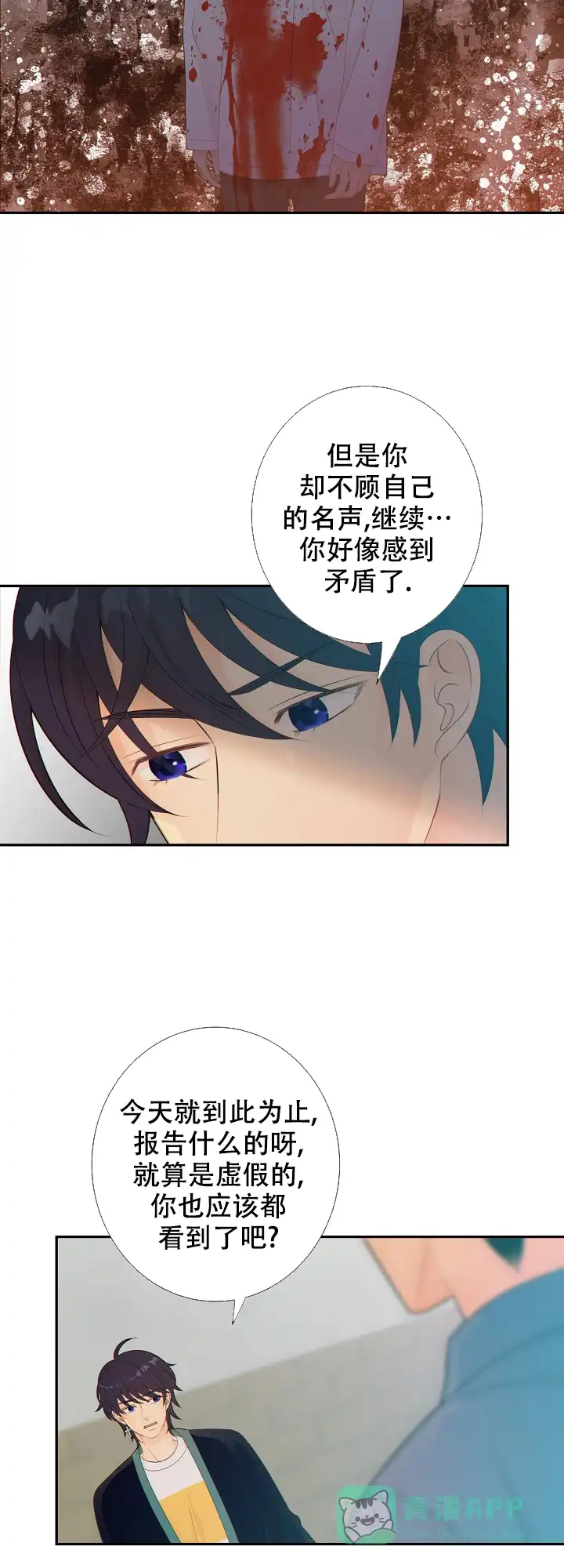 《狗和狼的时间》第76话 第21页