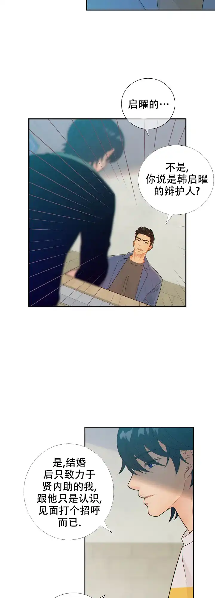 《狗和狼的时间》第76话 第3页