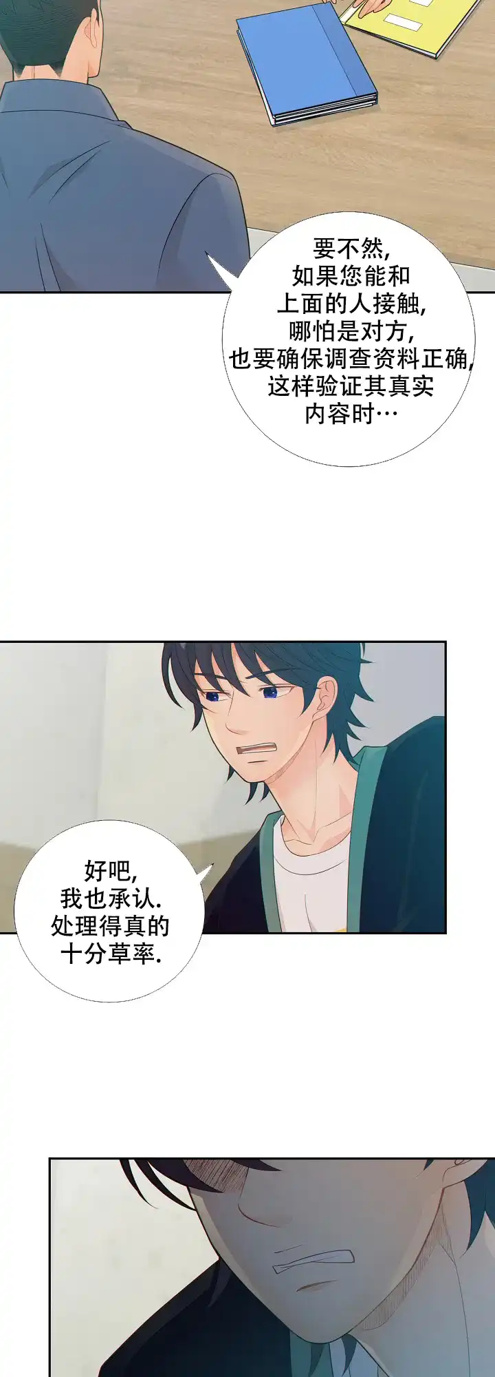 《狗和狼的时间》第76话 第15页