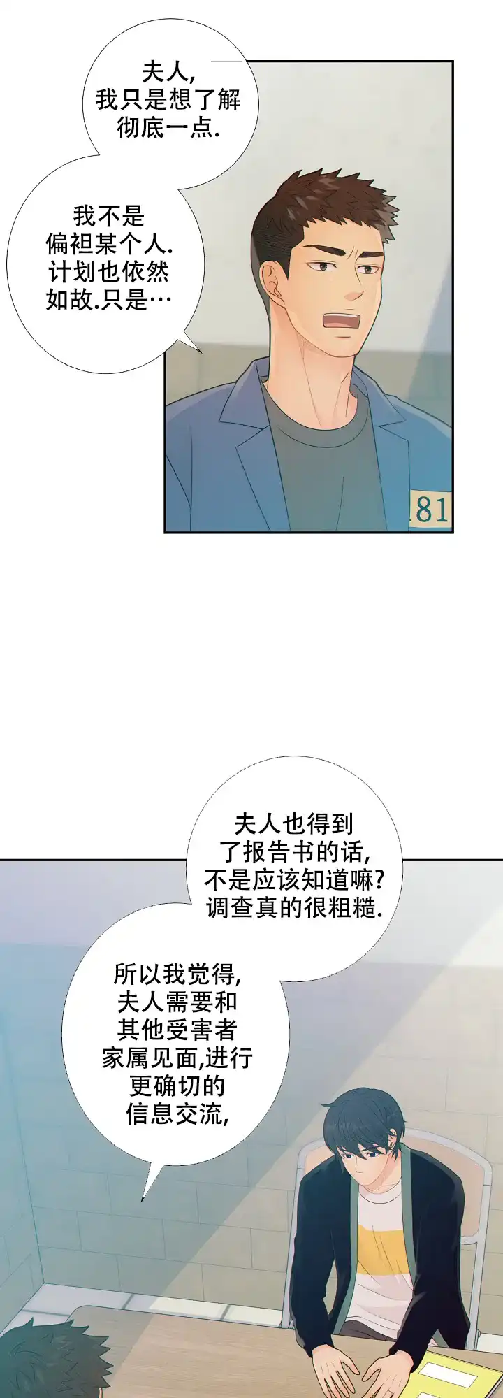 《狗和狼的时间》第76话 第14页