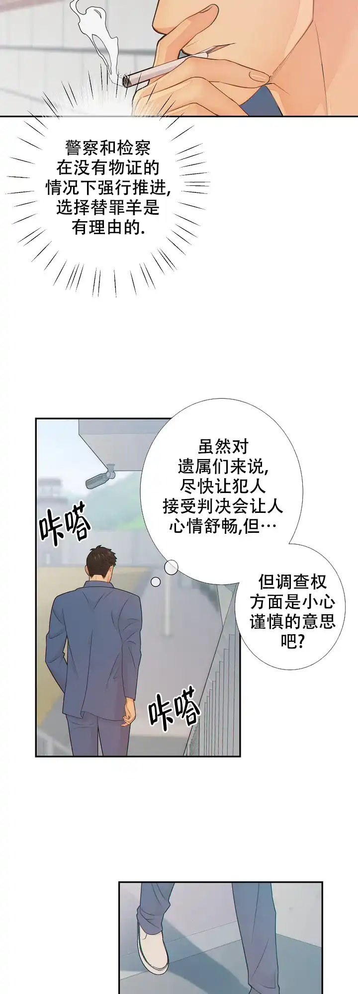 《狗和狼的时间》第77话 第10页