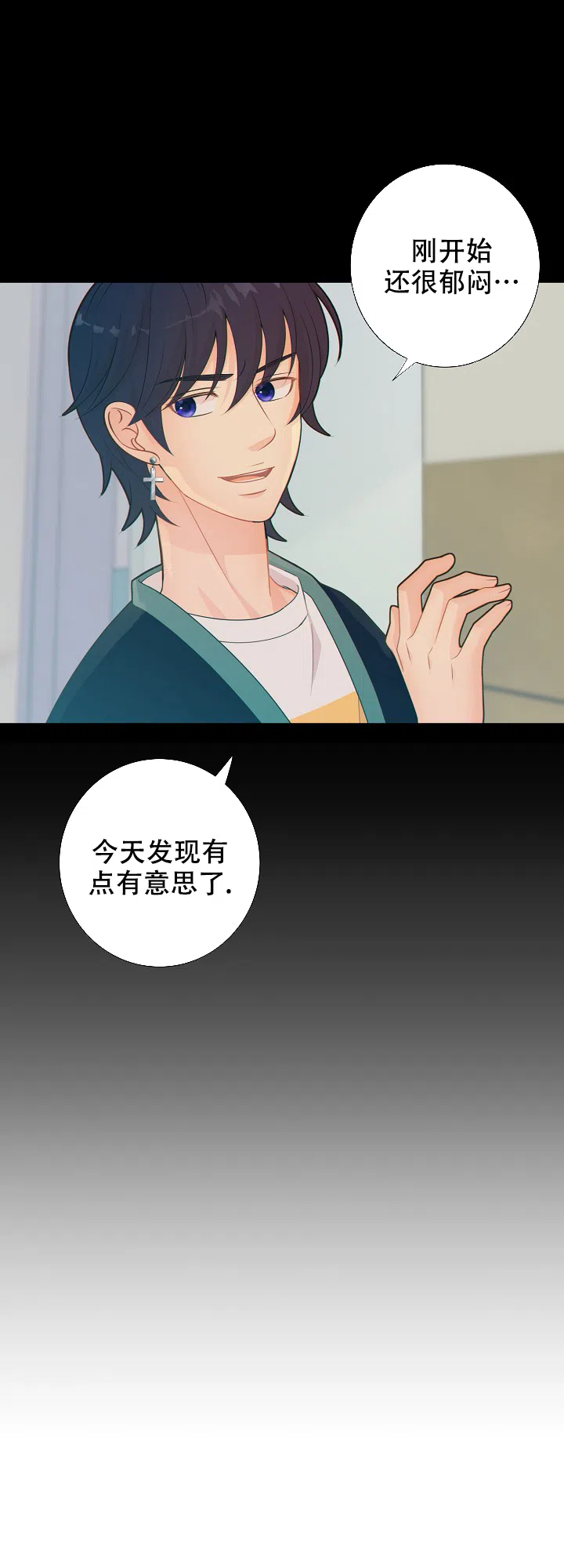 《狗和狼的时间》第77话 第8页
