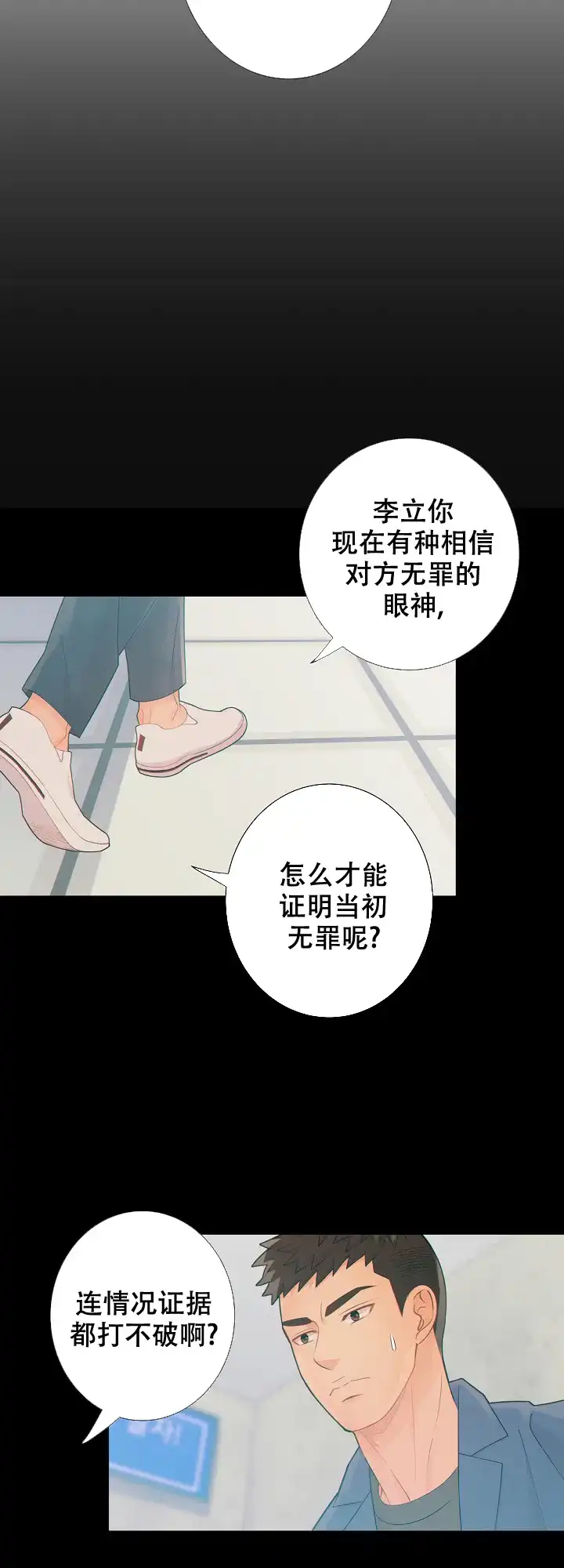 《狗和狼的时间》第77话 第7页