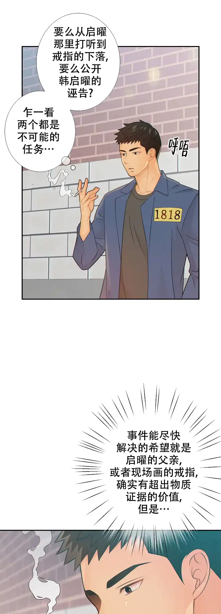 《狗和狼的时间》第77话 第9页