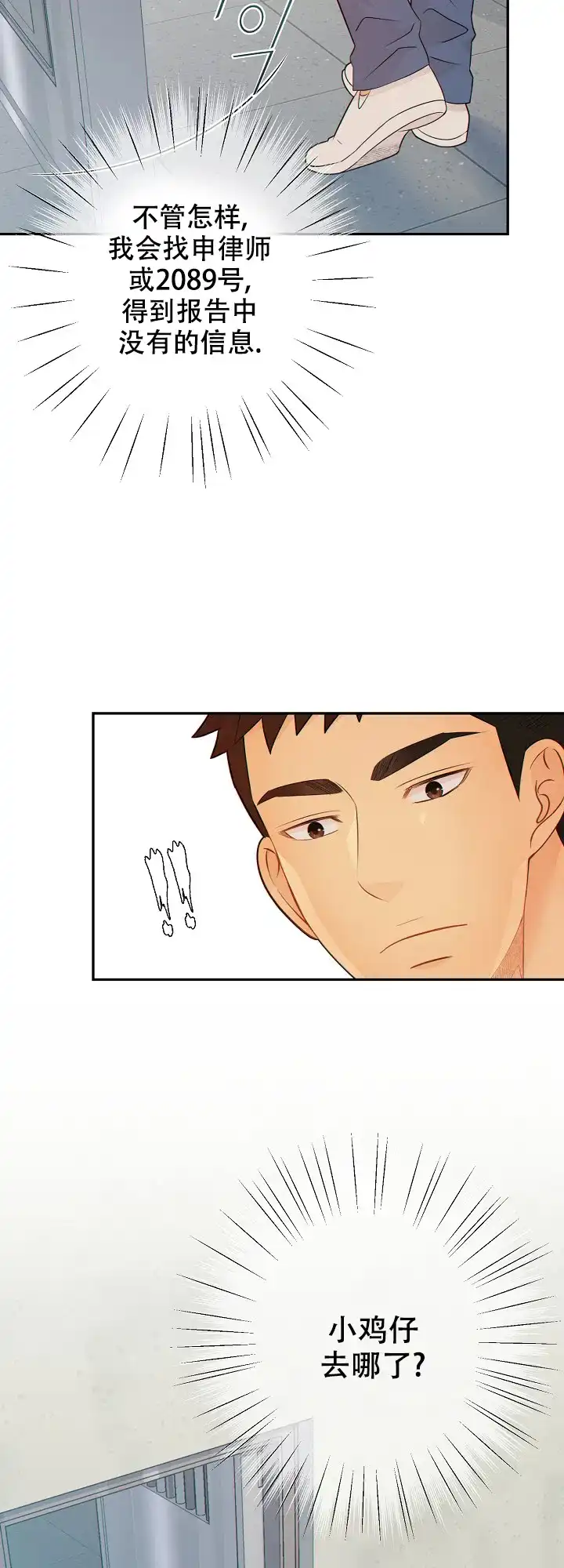 《狗和狼的时间》第77话 第14页