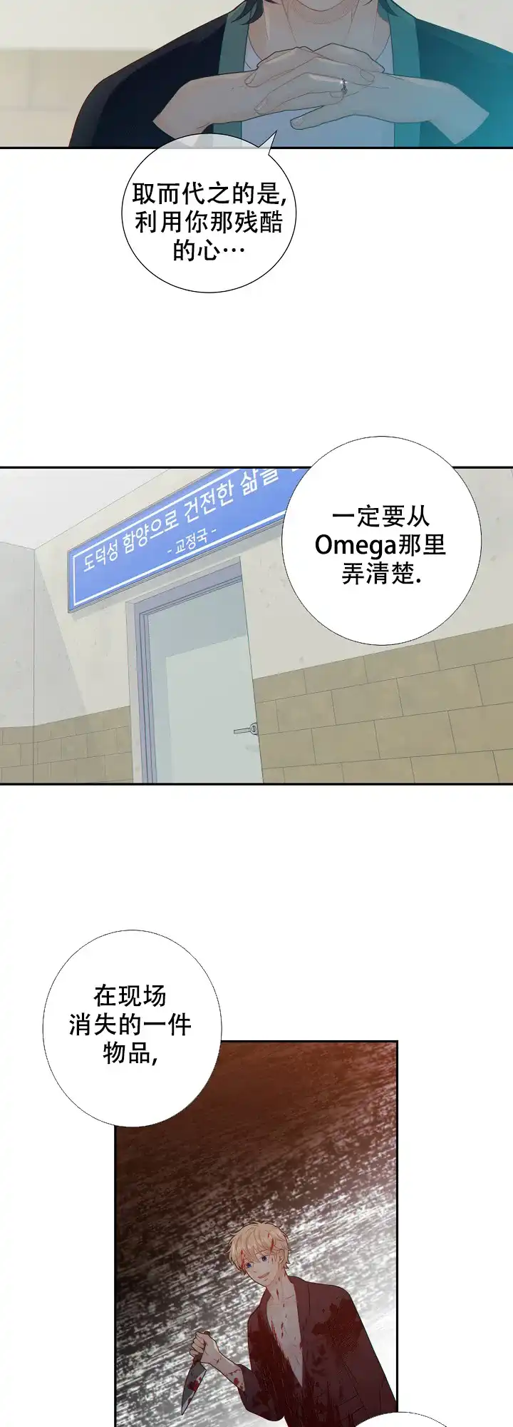 《狗和狼的时间》第77话 第3页