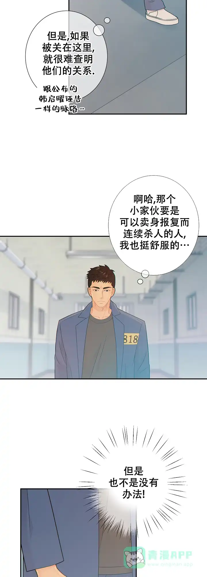 《狗和狼的时间》第77话 第11页
