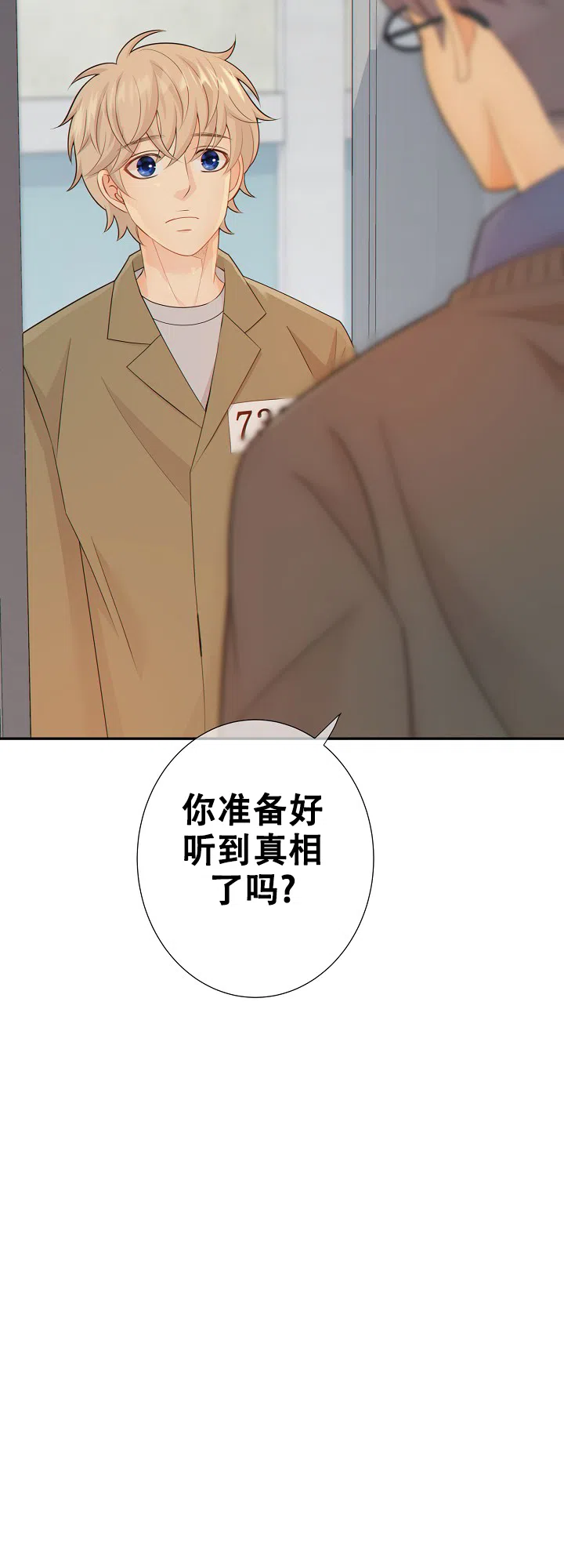 《狗和狼的时间》第77话 第17页