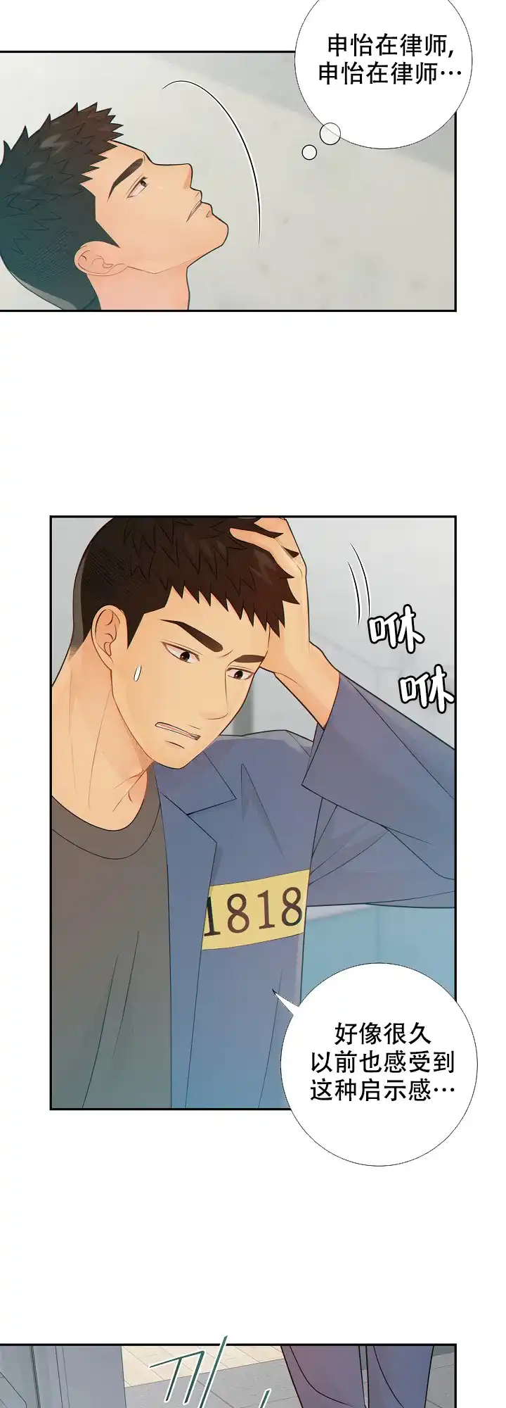 《狗和狼的时间》第77话 第13页