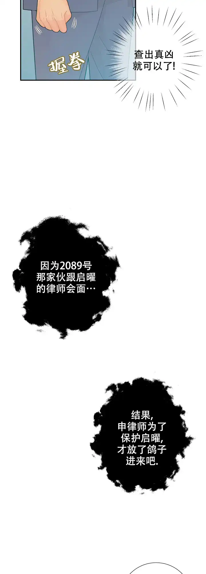 《狗和狼的时间》第77话 第12页
