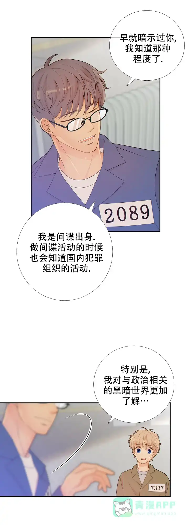 《狗和狼的时间》第78话 第6页
