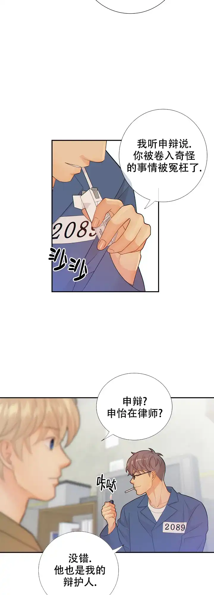 《狗和狼的时间》第78话 第17页
