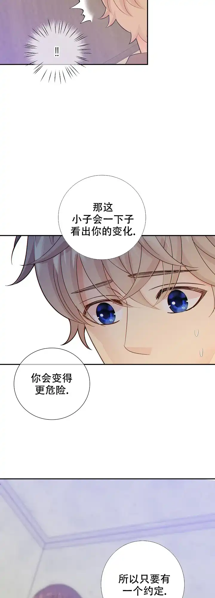 《狗和狼的时间》第78话 第9页