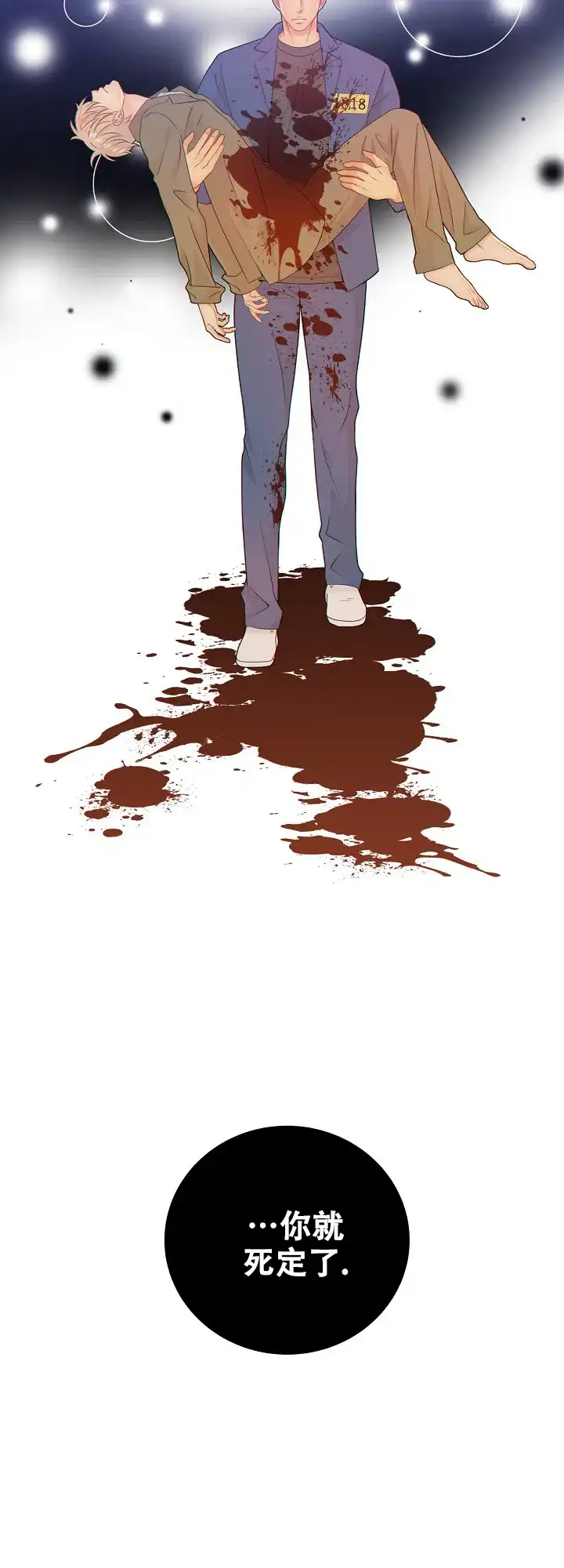 《狗和狼的时间》第78话 第13页