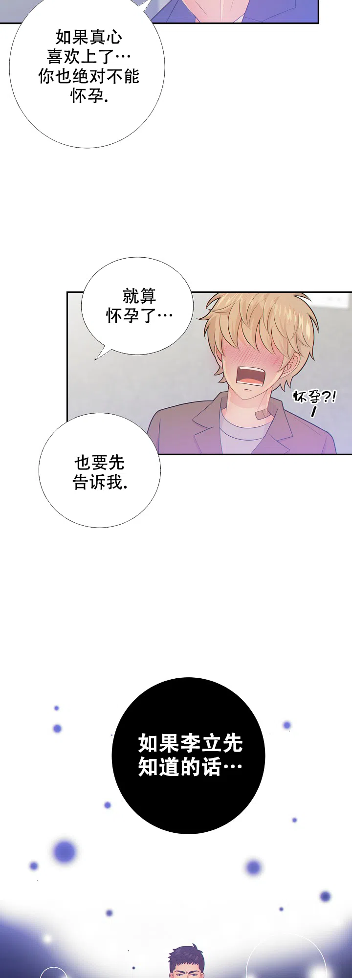《狗和狼的时间》第78话 第12页