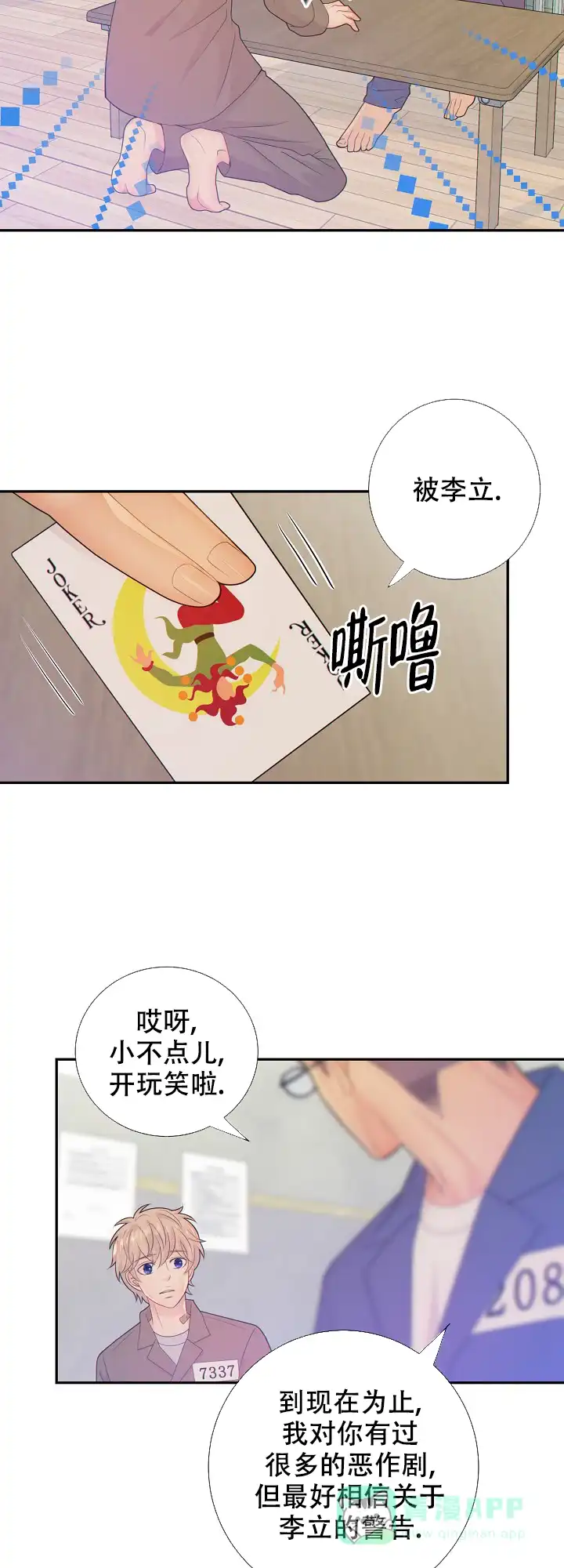 《狗和狼的时间》第78话 第16页