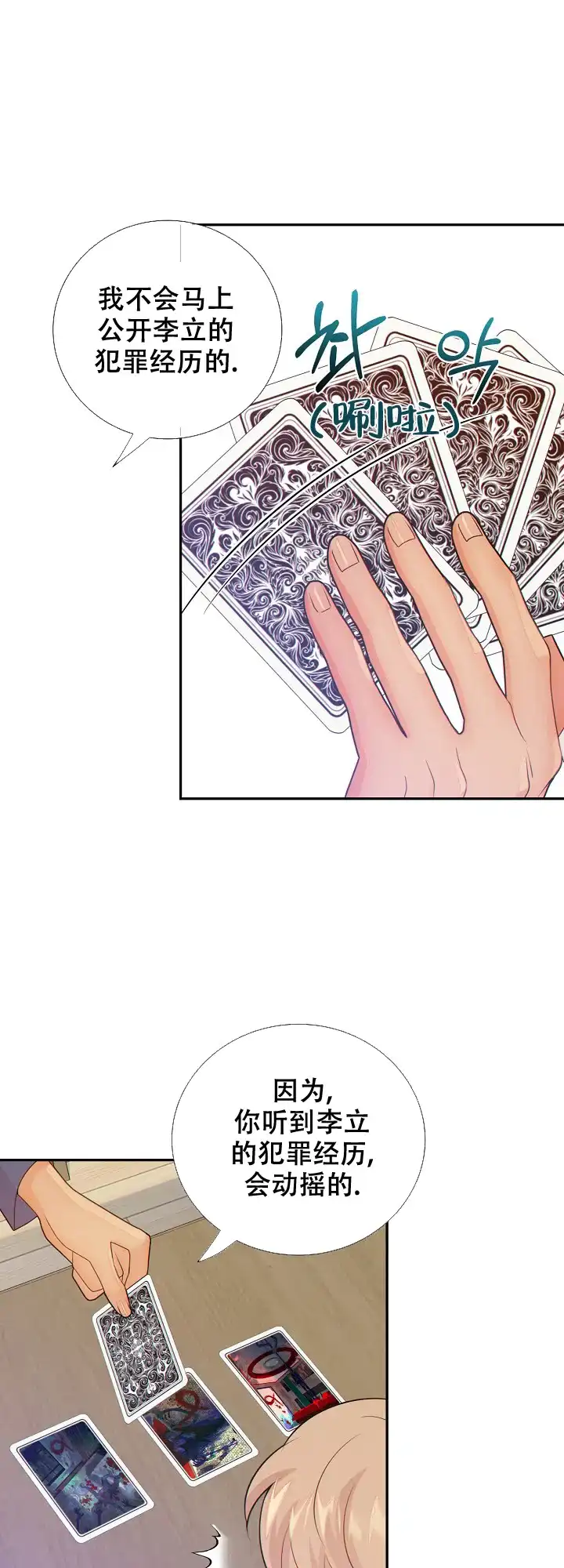 《狗和狼的时间》第78话 第8页