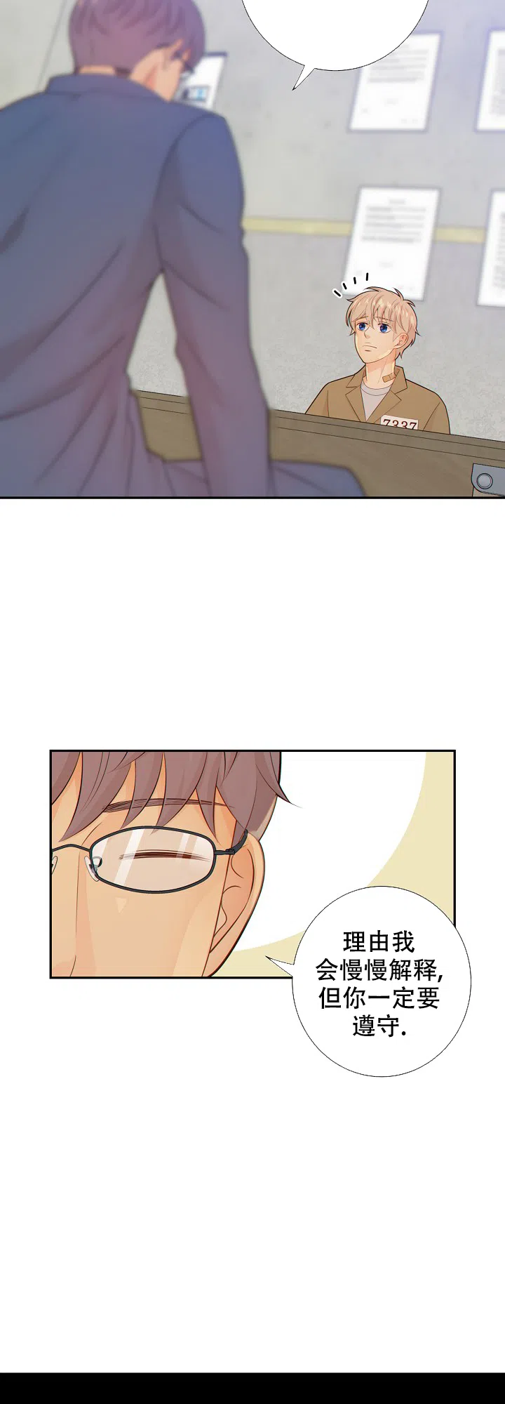 《狗和狼的时间》第78话 第10页