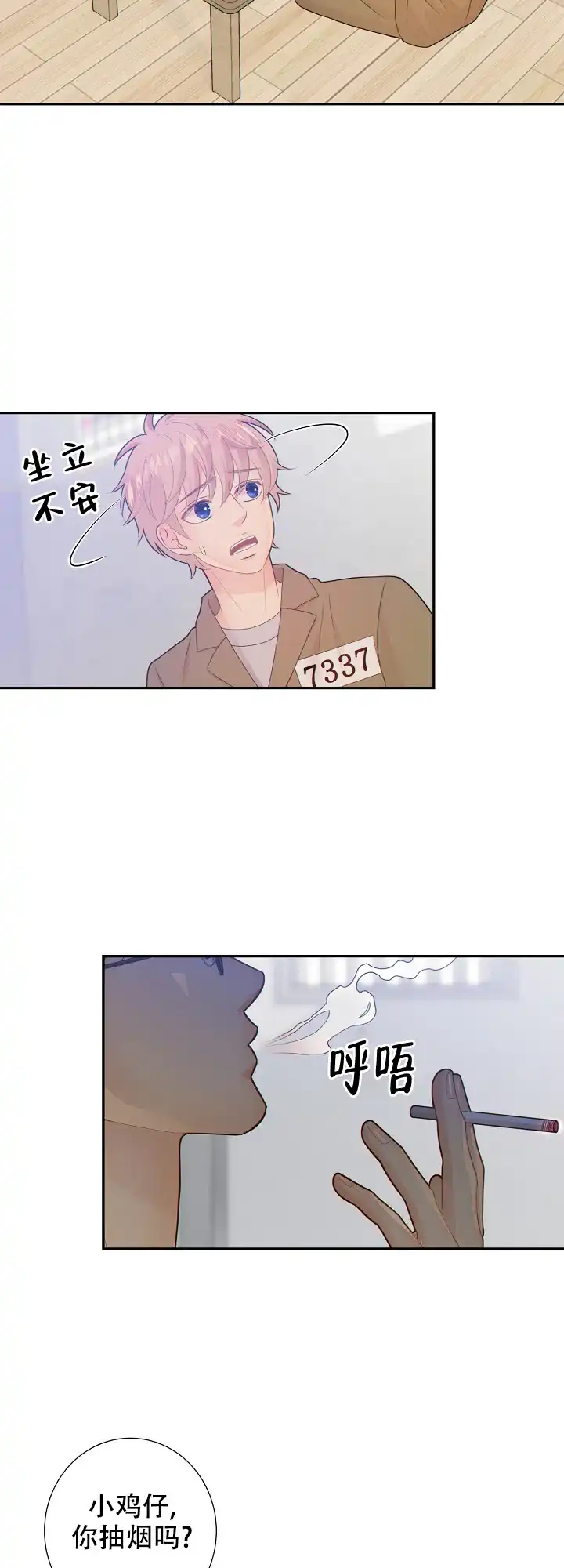 《狗和狼的时间》第78话 第2页