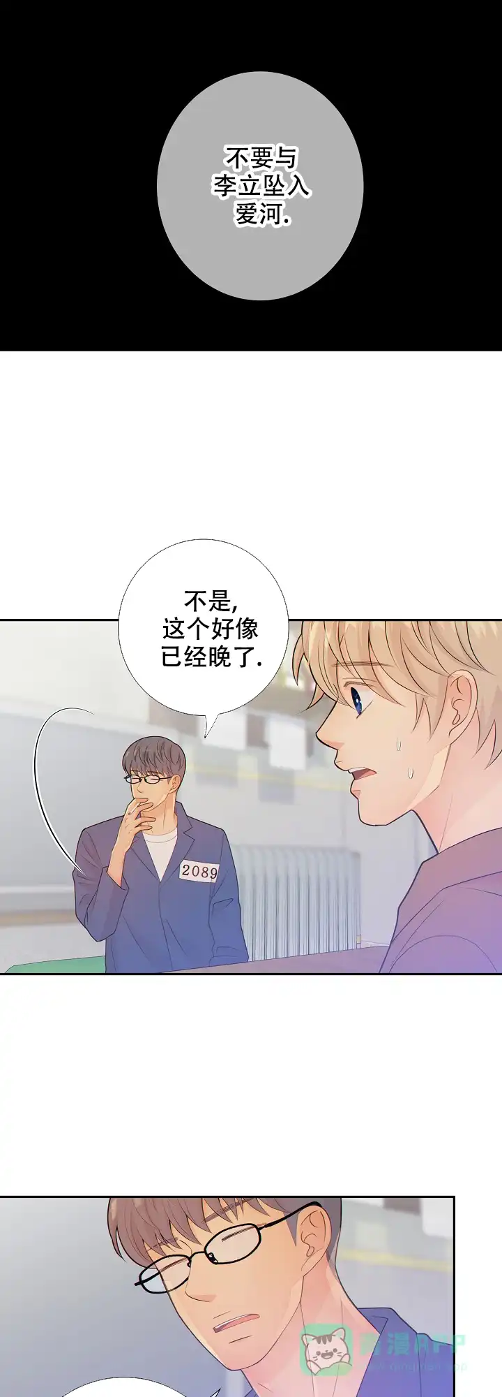 《狗和狼的时间》第78话 第11页