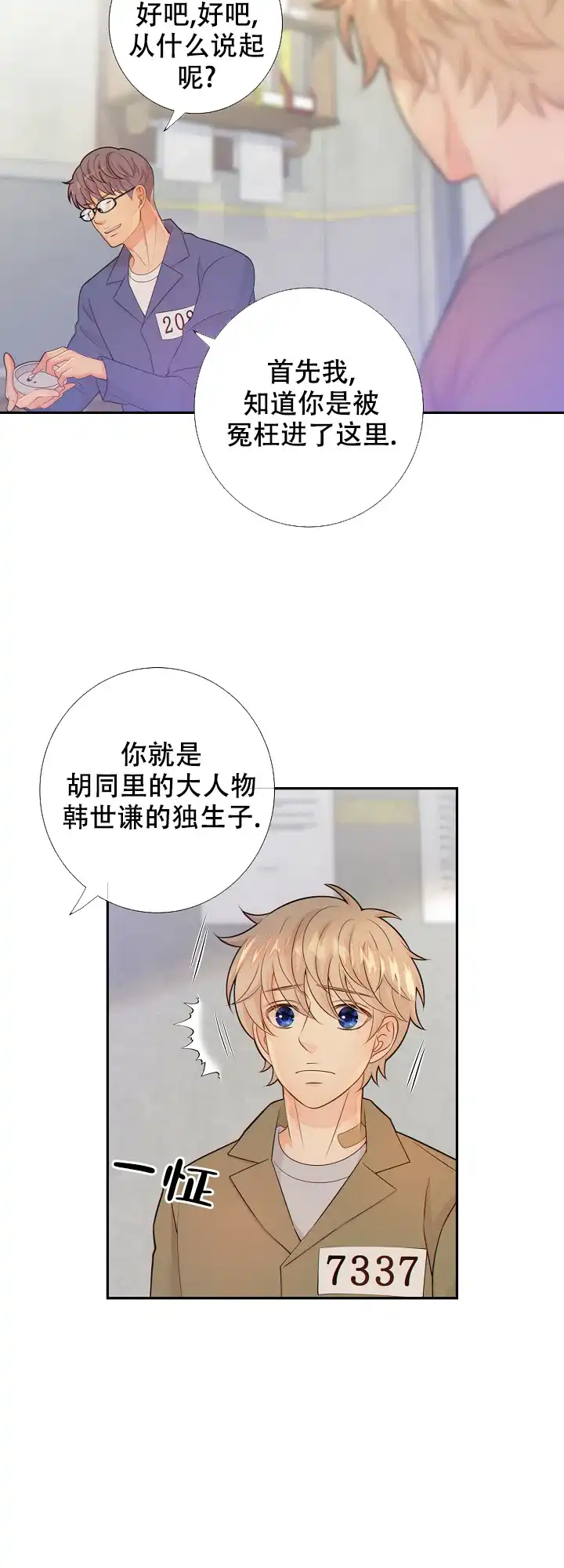 《狗和狼的时间》第78话 第5页