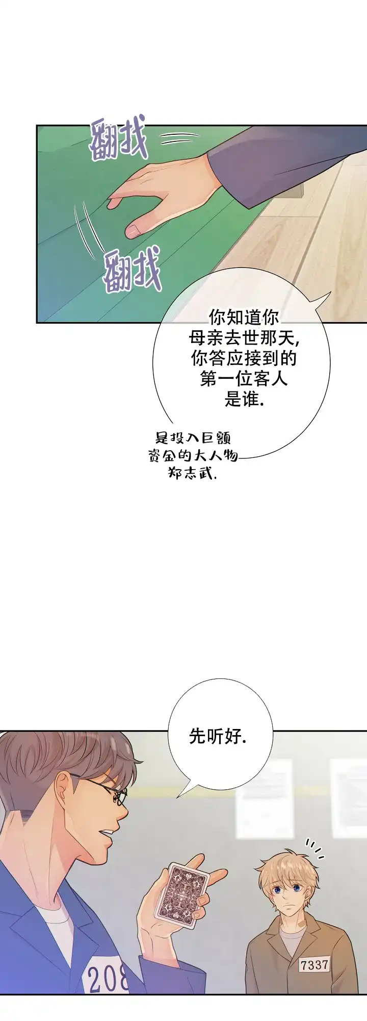 《狗和狼的时间》第78话 第7页